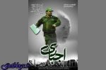 انتشار آنونس تازه فیلم سینمایی «اجباری»